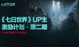 七日世界最新福利爆料,新活动、奖励等你来拿！