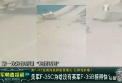 飞机最新爆料视频