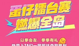 蛋仔派对擂台最新爆料,神秘挑战来袭，激战一触即发！
