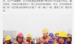 长沙工友最新爆料新闻,揭露某工地重大安全隐患，紧急调查启动