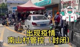 深圳南山疫情最新爆料,多区域现新增病例，防控措施升级中