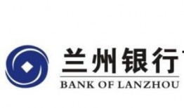 兰州银行最新爆料