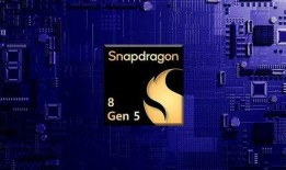 骁龙8gen5最新爆料,性能巅峰，未来旗舰新标杆