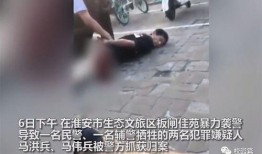 新闻爆料袭警案例最新版,暴力冲突升级，警民关系再引关注